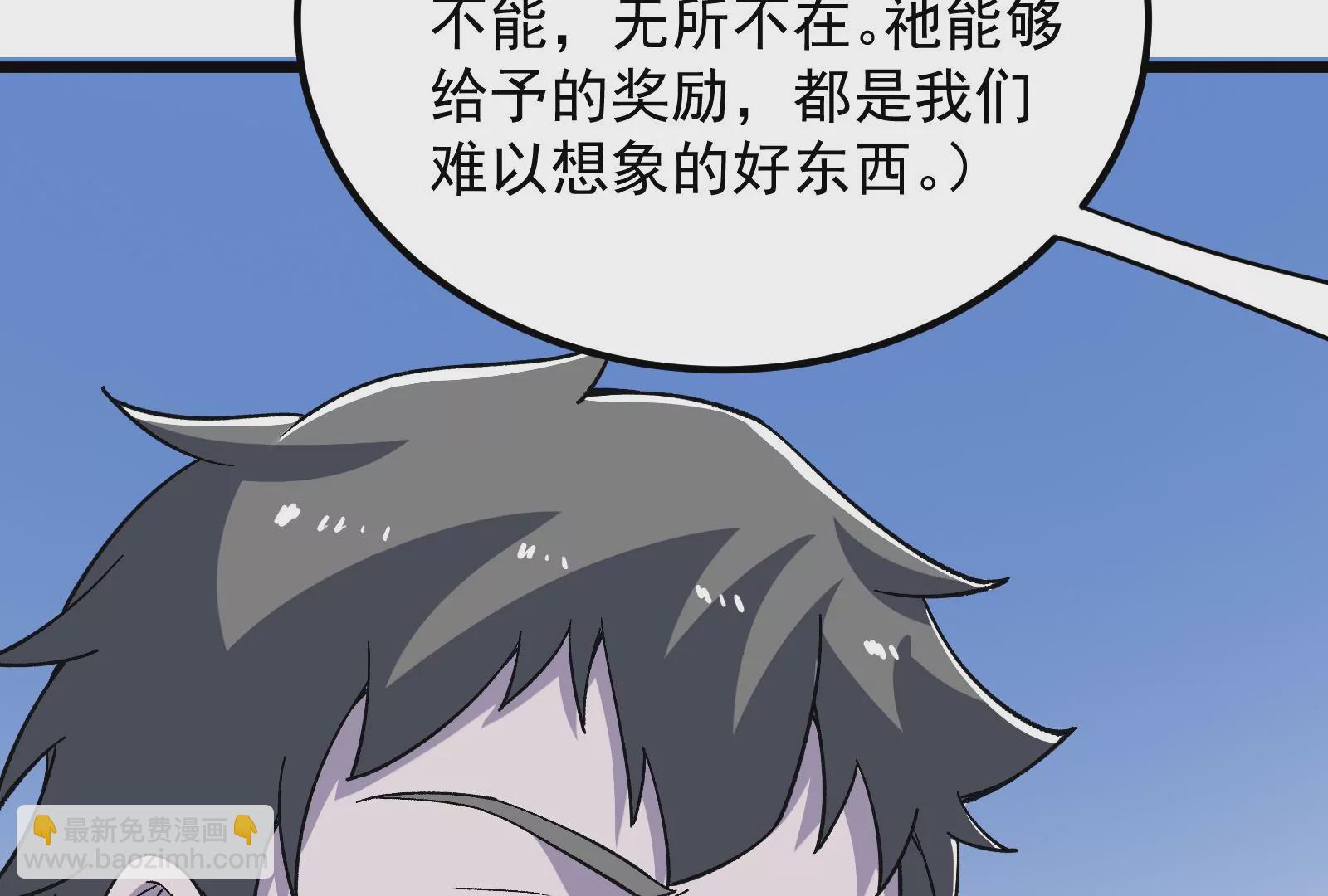 古神遊戲 - 第70話血奇！我不做哥布林啦！(2/3) - 2